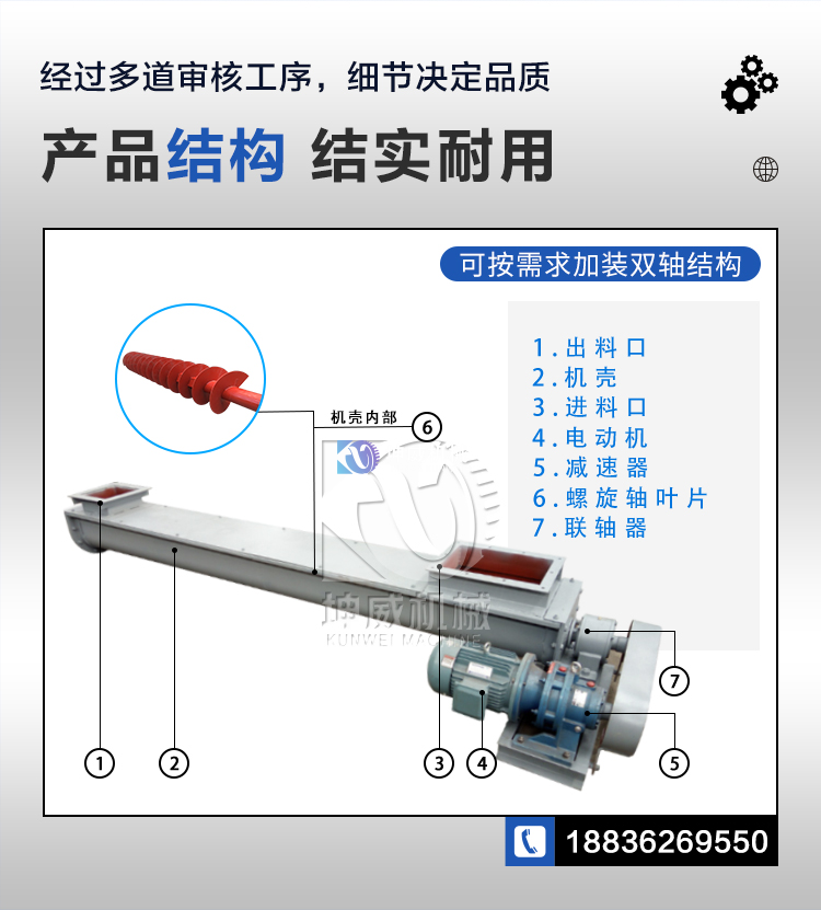 螺旋輸送機(jī)