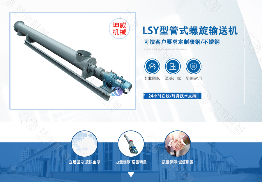 LSY型管式螺旋輸送機簡介